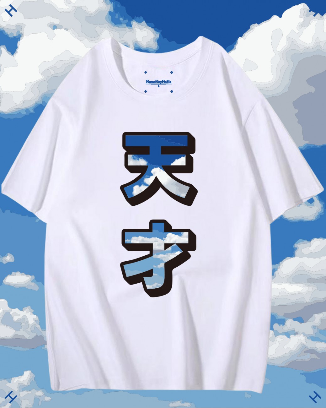 天才Tee