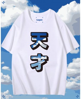 天才Tee